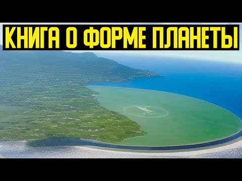 ✅ Доказательств что Земля не шар смотреть онлайн