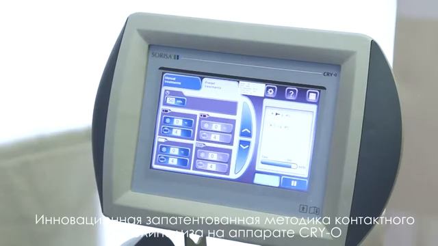CRY 0 – оборудование для криолиполиза смотреть онлайн