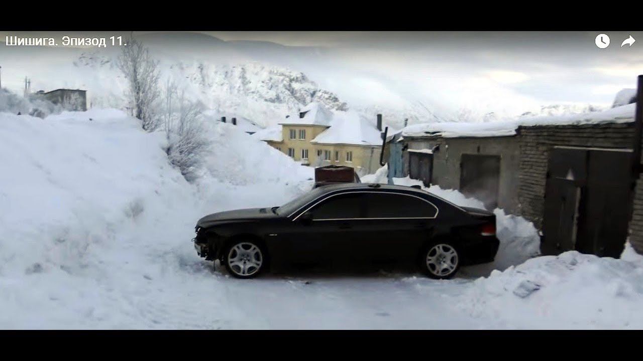 BMW7. Когда идет не по плану. Шишига. Эпизод 11. смотреть онлайн