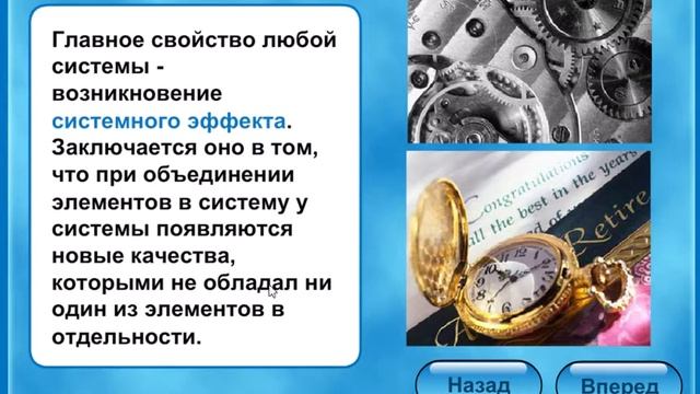 Информатика, 6 класс, тема "Системы объектов" (учебник Л.Л. Босова) смотреть онлайн