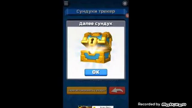 КАК УЗНАТЬ КАКОЙ СУНДУК ВАМ ВЫПАДЕТ В CLASH ROYALE? смотреть онлайн