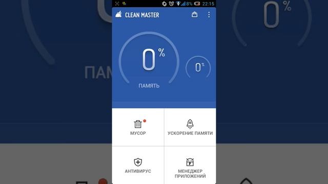 Как пользоваться программой Clean Master? смотреть онлайн