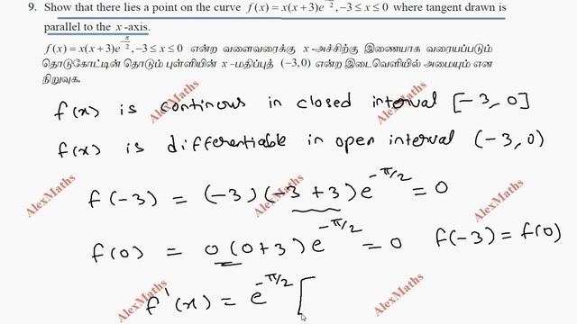 12th Maths Exercise 7.3 Q.No.9 Application of Differential Calculus Chapter 7 TN Syllabus Alexmath смотреть онлайн