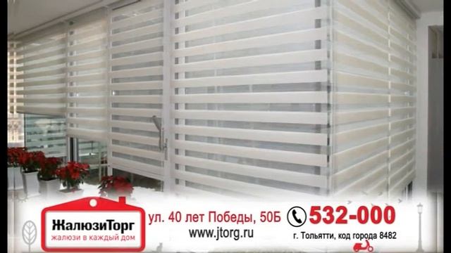 Все Виды Жалюзи и Рулонные Шторы в Тольятти смотреть онлайн