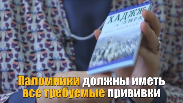 ПРОМО: ЧТО ВЗЯТЬ С СОБОЙ В ХАДЖ? смотреть онлайн