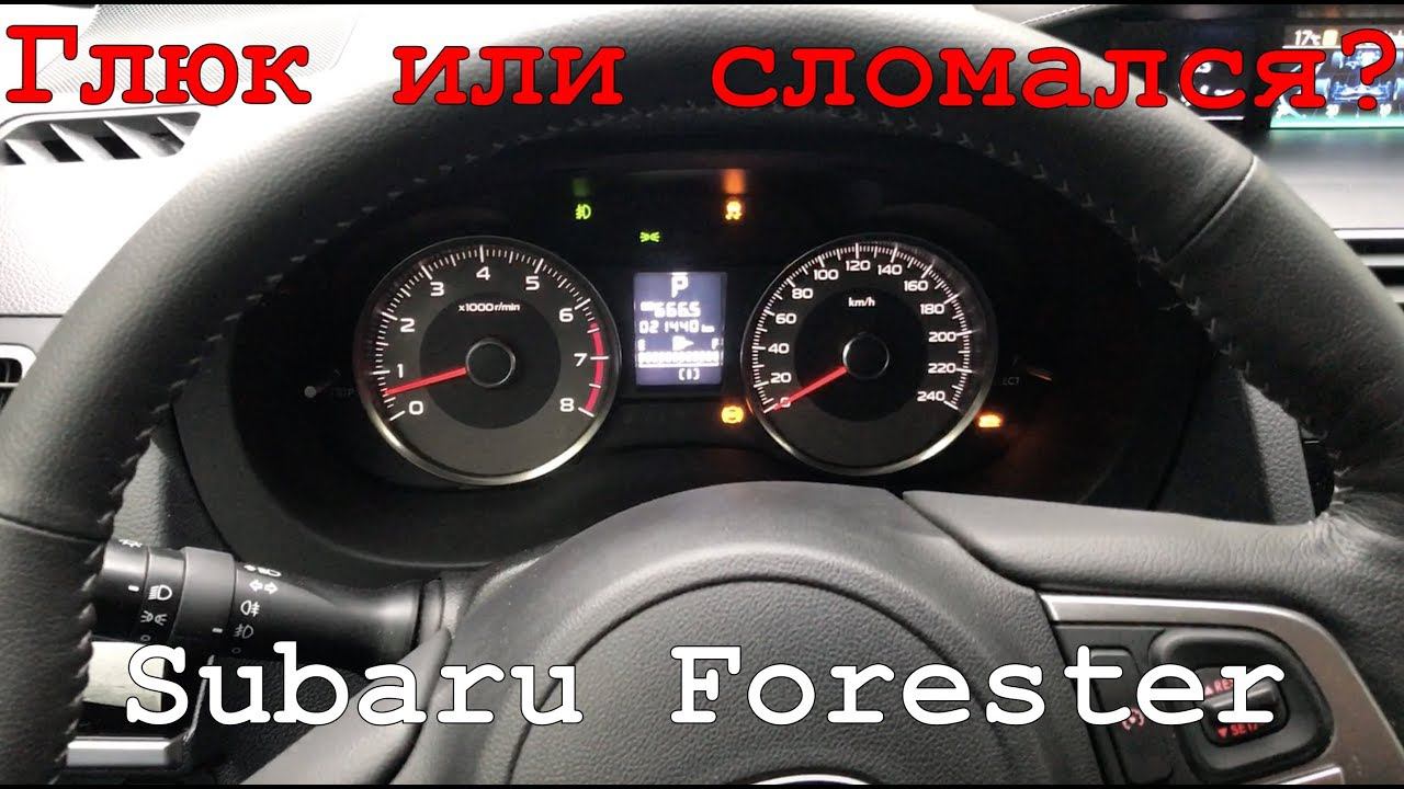 Не успел купить Субару Форестер а он уже сломался??? смотреть онлайн