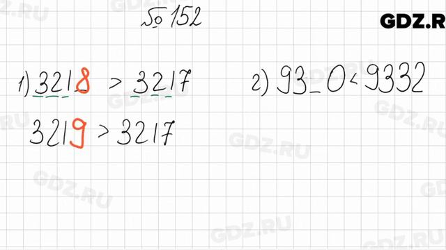№ 152 - Математика 5 класс Мерзляк смотреть онлайн