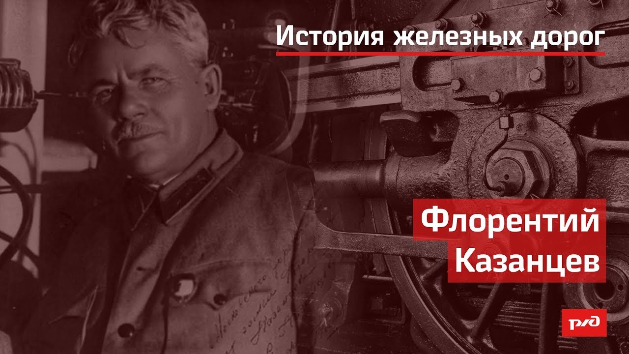 Флорентий Казанцев смотреть онлайн