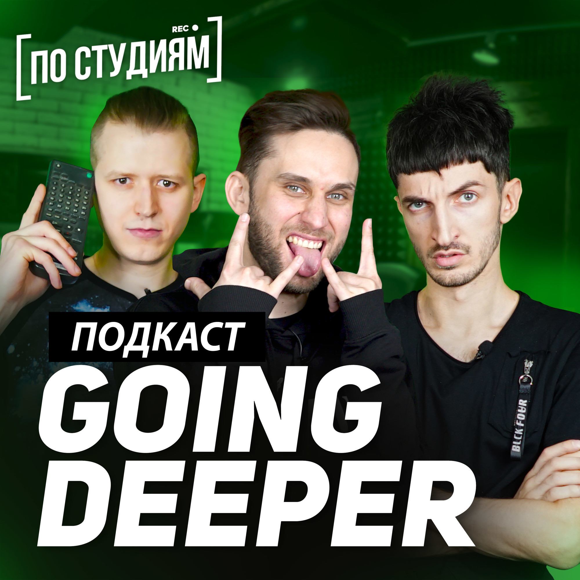 Going Deeper - История успеха, о AFP, Don Diablo и LP [ПО СТУДИЯМ] #23 смотреть онлайн