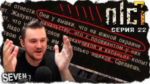 ВСЕ КВЕСТЫ ИЗ ЭТОГО МОДА НУЖНО ЗАПИСЫВАТЬ В БЛОКНОТИК! ► S.T.A.L.K.E.R. NLC 7.  Серия 22