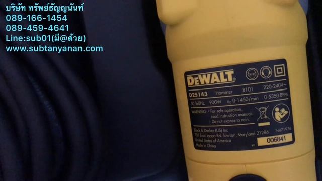 สว่านโรตารี่ dewalt d25413k 3ระบบ смотреть онлайн