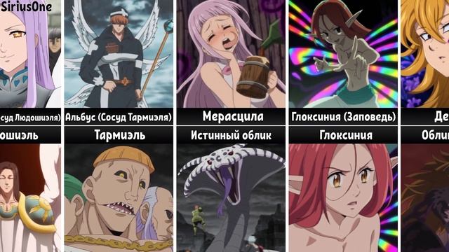 Семь Смертных Грехов | Первая и Финальная Форма смотреть онлайн