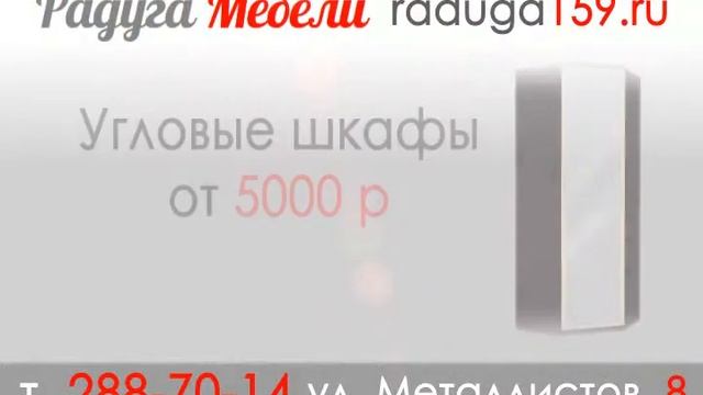 Радуга мебели смотреть онлайн