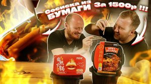 ЖРИЧЁПРИНЕСЛИ: Пробуем САМЫЕ дорогие «БИЧ-ПАКЕТЫ». Все готовится САМО...!1!1!1
