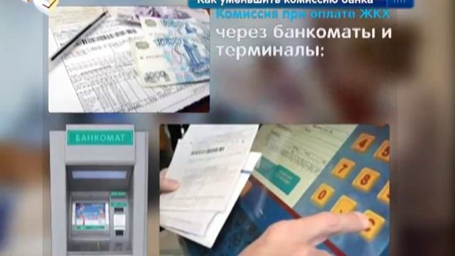 Коммунальные платежи без комиссии смотреть онлайн