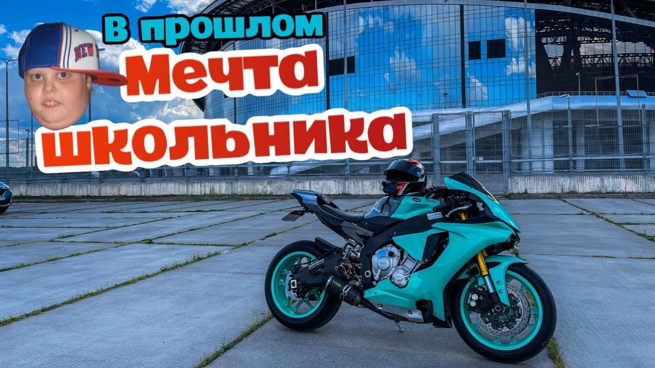 YAMAHA R1 ПЕРВАЯ ПОЕЗДКА | Байк не для каждого | First Ride смотреть онлайн