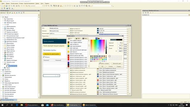 1с программирование: фишки в 1с! #15 Хочу свой стиль! Основной стиль конфигурации. смотреть онлайн