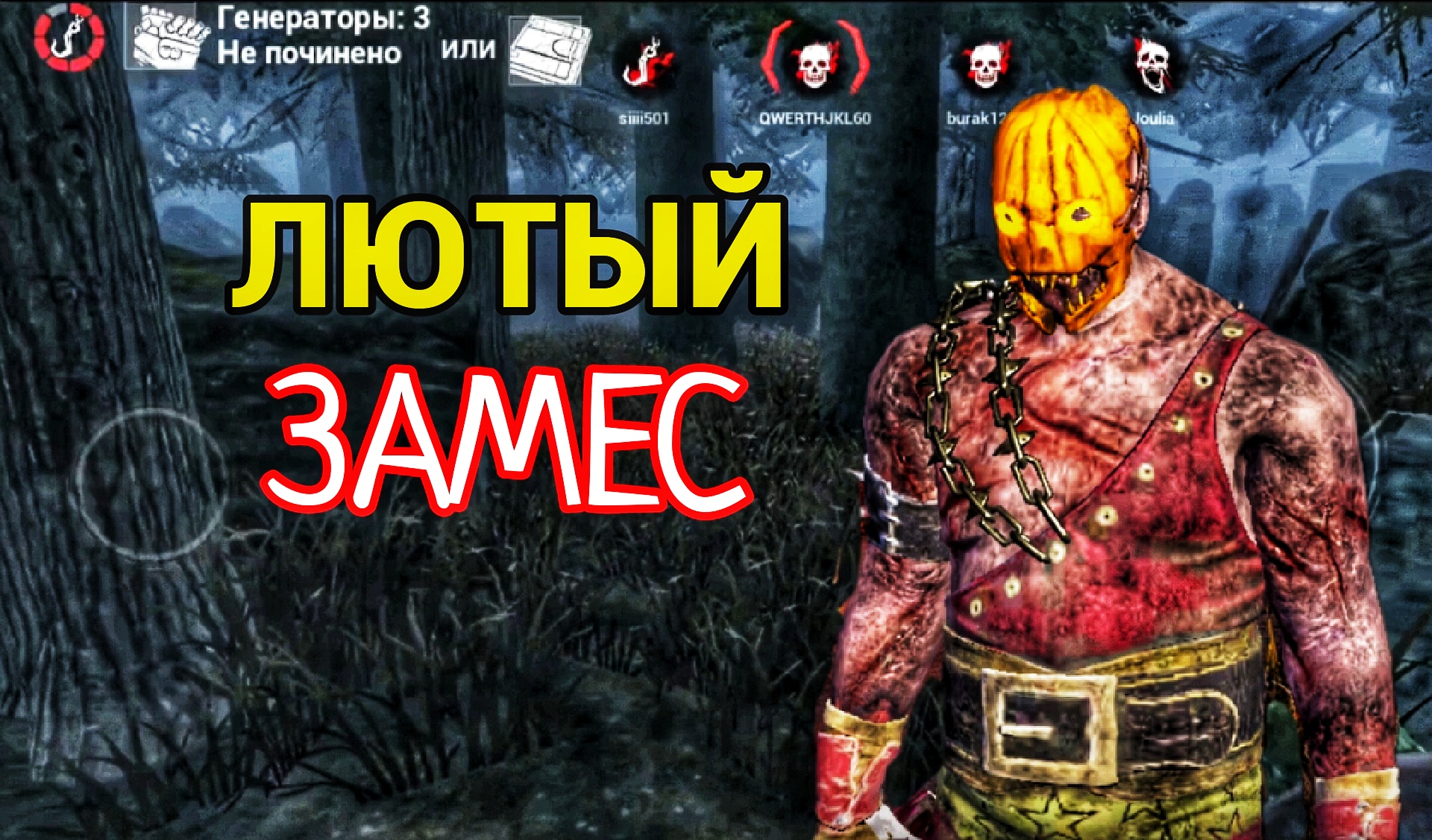 Самая быстрая катка за мана | Dead By Dalight Mobile