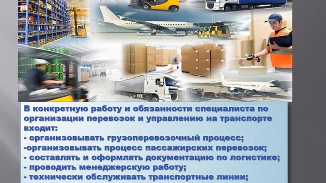 Организация перевозок и управления на транспорте смотреть онлайн