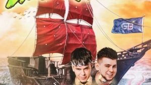 GAYAZOV$ BROTHER$ — ИЮЛЬ, АНАПА