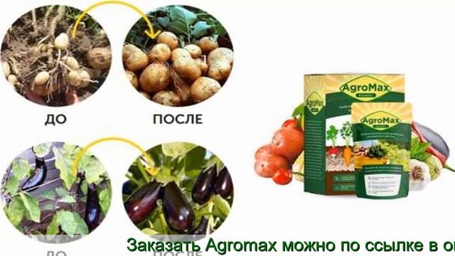 Агромакс Удобрение Цена Где Купить смотреть онлайн