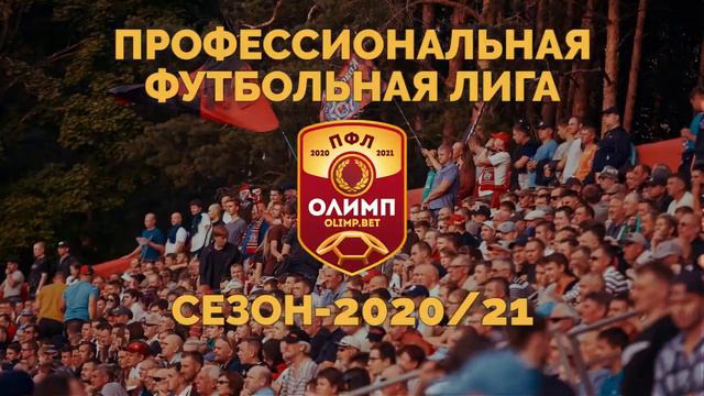 Футбол здесь! Олимп – ПФЛ | Сезон-2020/21 смотреть онлайн