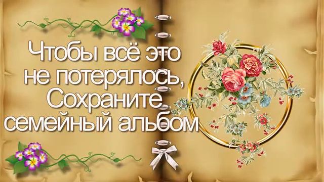 семейный альбом смотреть онлайн