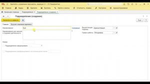 Подразделения в 1С: ЗУП 8.3.