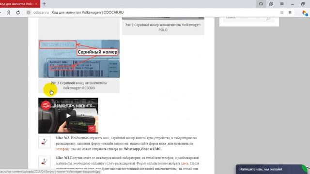 Как раскодировать магнитолу VOLKSWAGEN ONLINE.Подбираем код магнитолы . смотреть онлайн