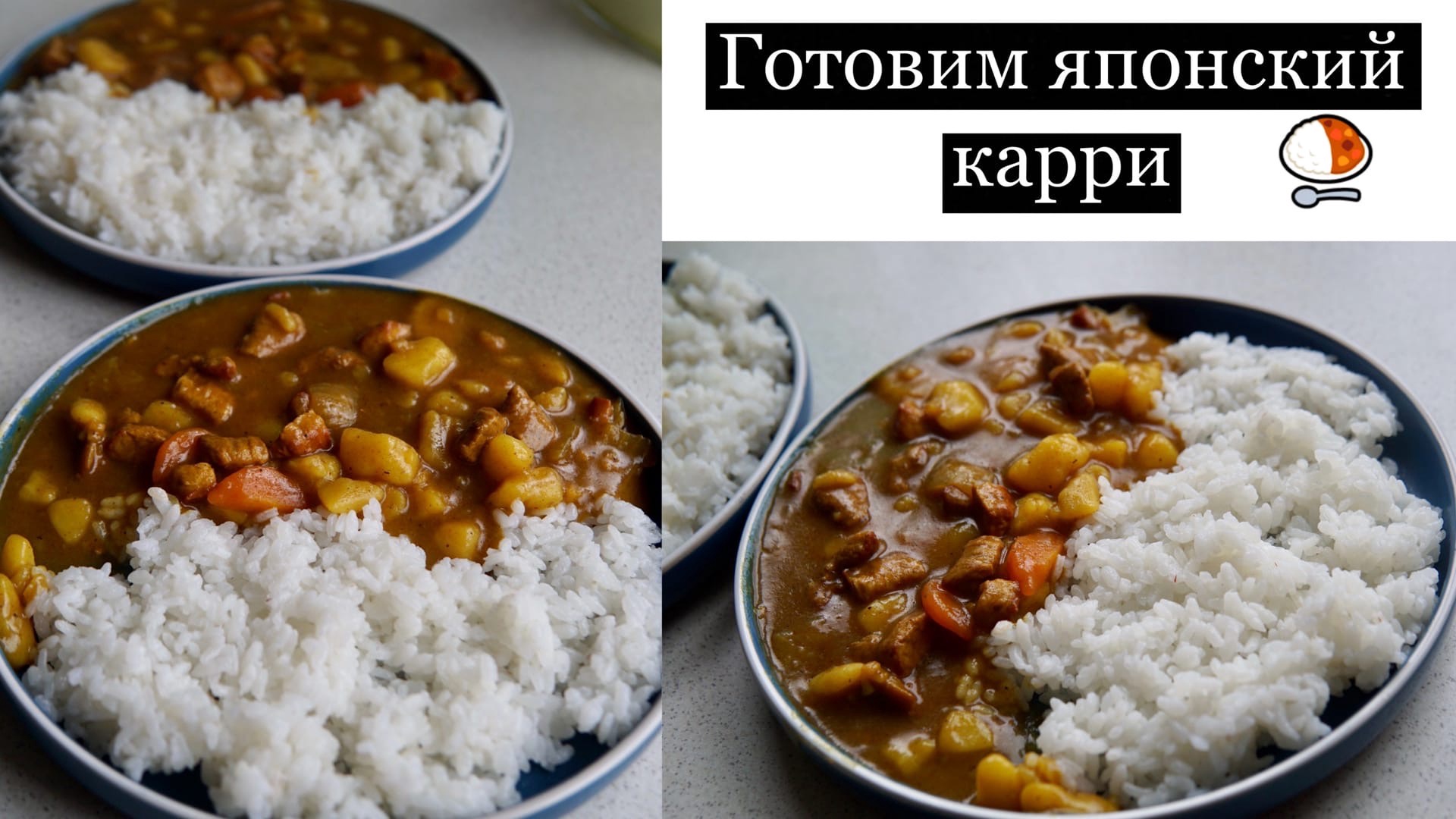 Рецепт КАРРИ. Вкусная японская еда смотреть онлайн