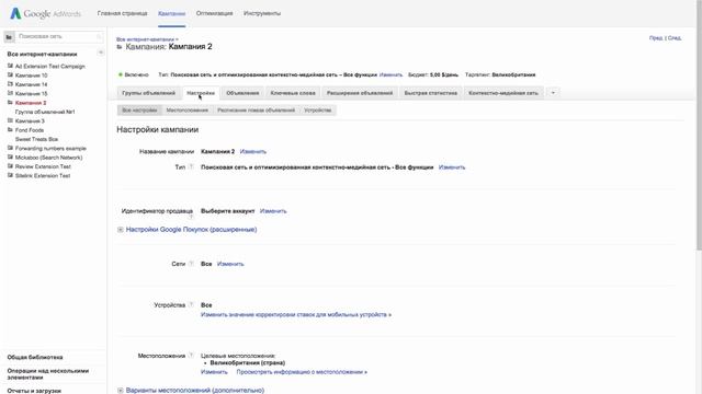 Как установить даты начала и окончания кампании в AdWords