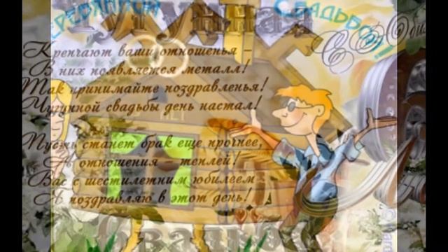 Годовщины свадьбы от Ситцевой до Розовой смотреть онлайн