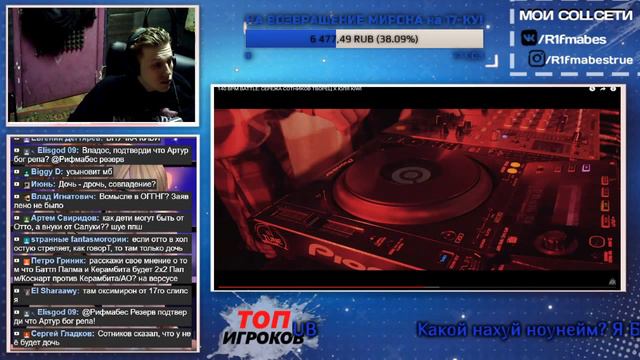 Реакция Рифмабеса на 140 BPM BATTLE: СЕРЕЖА СОТНИКОВ ТВОРЕЦ X ЮЛЯ KIWI смотреть онлайн