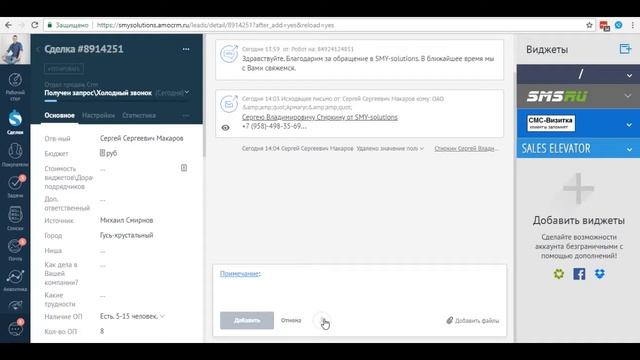 Автоматизация примечаний в amoCRM смотреть онлайн