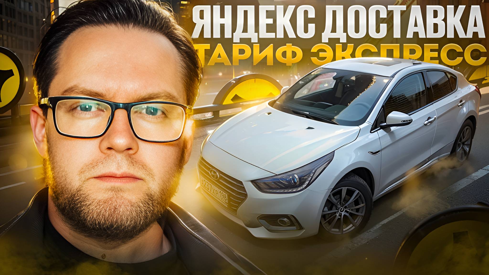 В ТАРИФЕ ЭКСПРЕСС БОЛЬШЕ ЗАРАБОТОК ЧЕМ В ГРУЗОВОМ? / ЯНДЕКС ДОСТАВКА смотреть онлайн