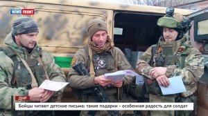 Бойцы читают детские письма: такие подарки - особенная радость для солдат - репортаж News Front