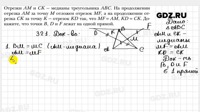 № 321 - Геометрия 7 класс Мерзляк смотреть онлайн