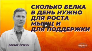 Сколько белка в день нужно для роста мышц и для их поддержки