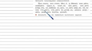 Упражнение 249 - Русский язык 4 класс (Канакина, Горецкий) Часть 2