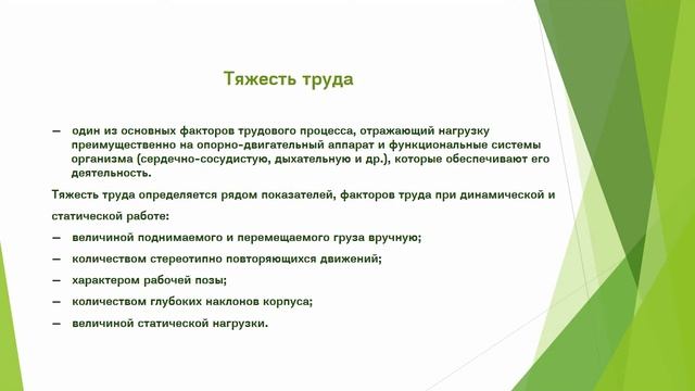 Тема 3. Правовые вопросы охраны труда смотреть онлайн