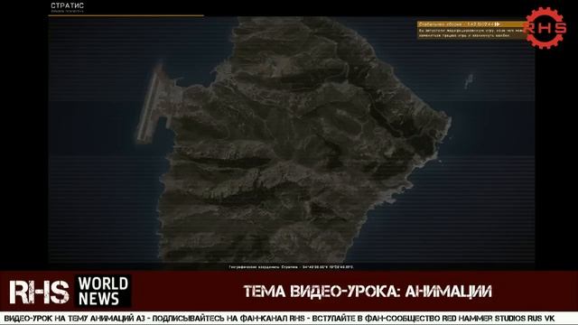 Видео-урок на тему: Анимации Arma 3 смотреть онлайн