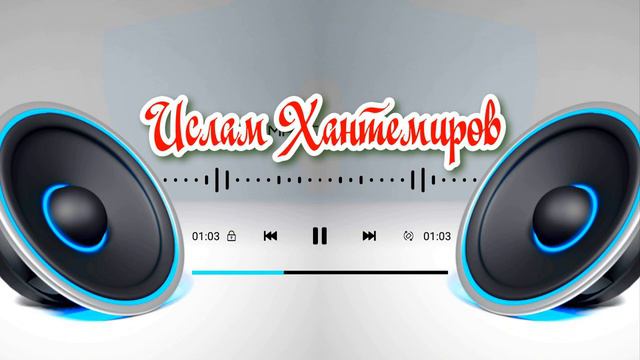 Хантемиров Ислам 👍под гитару смотреть онлайн