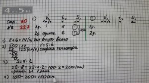 Страница 60 Задание 227 – Математика 4 класс Моро – Учебник Часть 2
