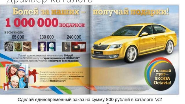 Презентация каталога №2 2014 смотреть онлайн