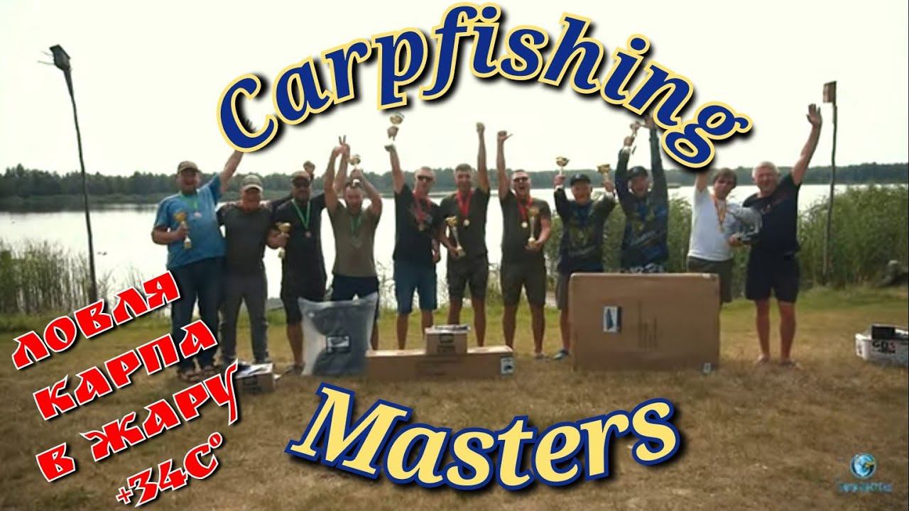 Турнир по карпфишингу 