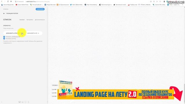 YOO-Makai - позиция (Footer) знакомство с конструктором / Yootheme / UIKit Framework #7 смотреть онлайн