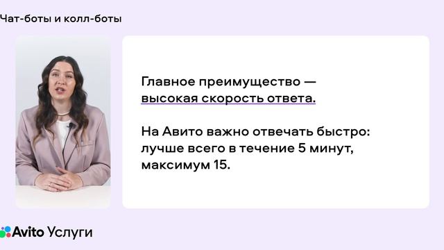 Чат-боты и колл-боты смотреть онлайн