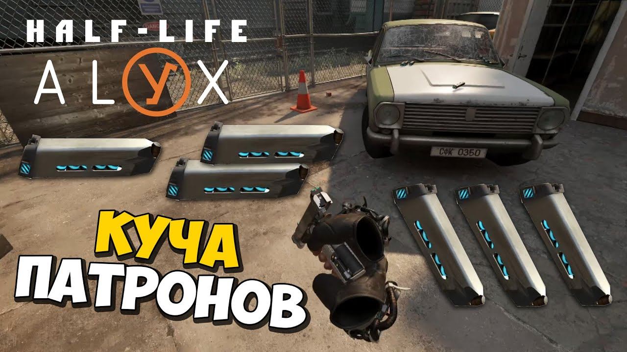 ✅ НОВЫЙ СПОСОБ нафармить КУЧУ ПАТРОНОВ в Half-Life ALYX Прохождение ХАЛФ-ЛАЙФ АЛЕКС без VR смотреть онлайн
