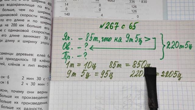 номер 267 стр 65(2часть) 4 класс математика "Школа России" смотреть онлайн