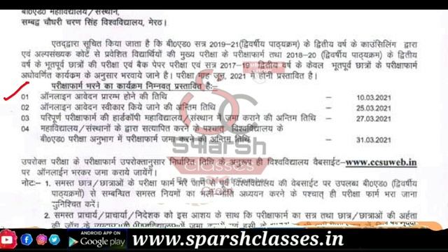 B.Ed Exam kab honge ? teyaari suru karo смотреть онлайн